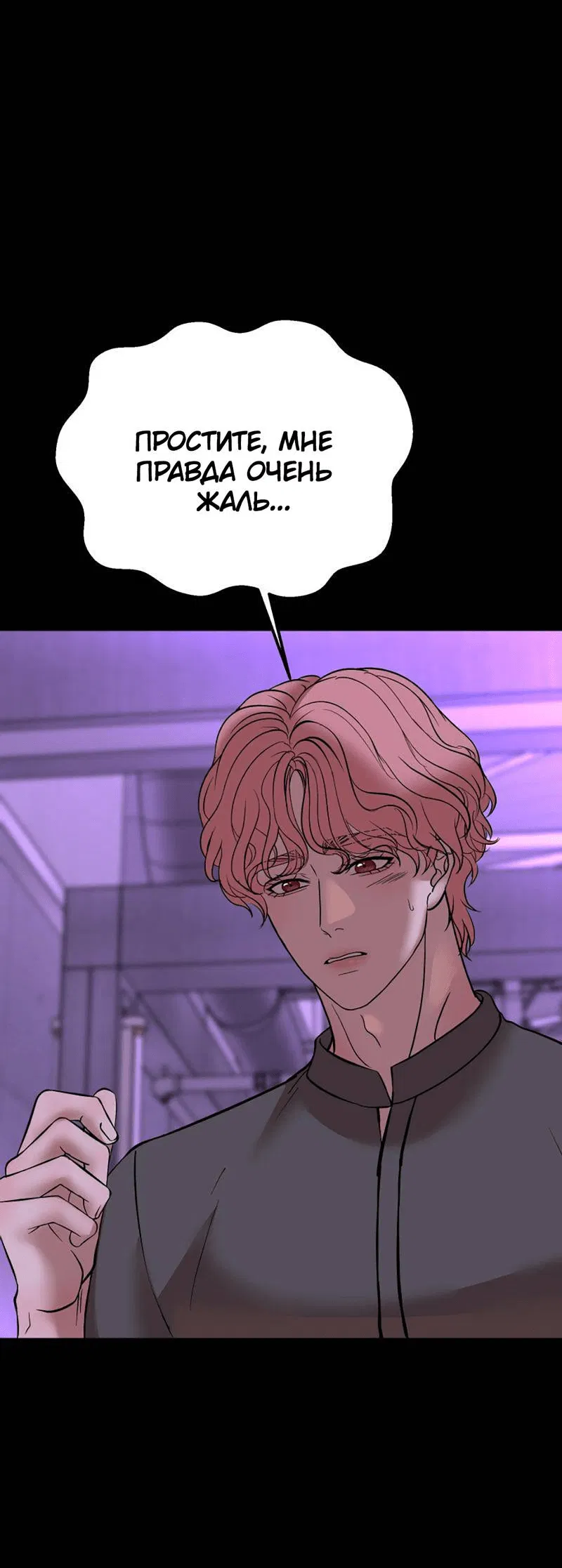 Манга Шоколадный снег (перезапуск) - Глава 34 Страница 53