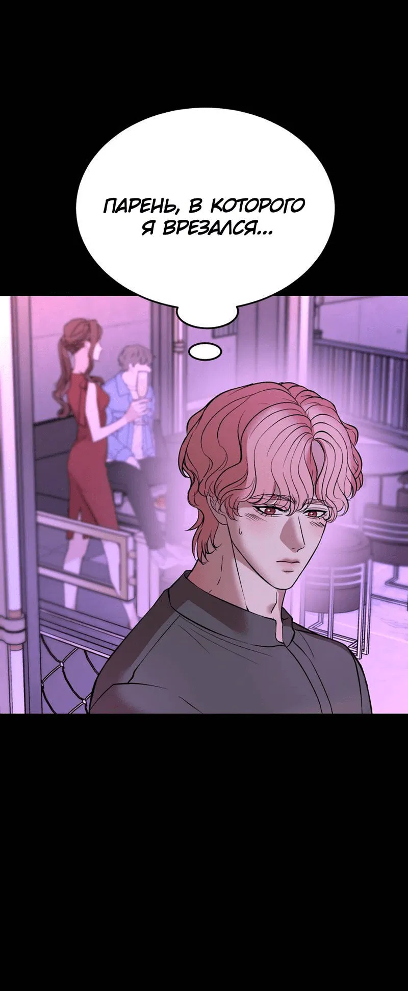 Манга Шоколадный снег (перезапуск) - Глава 34 Страница 31