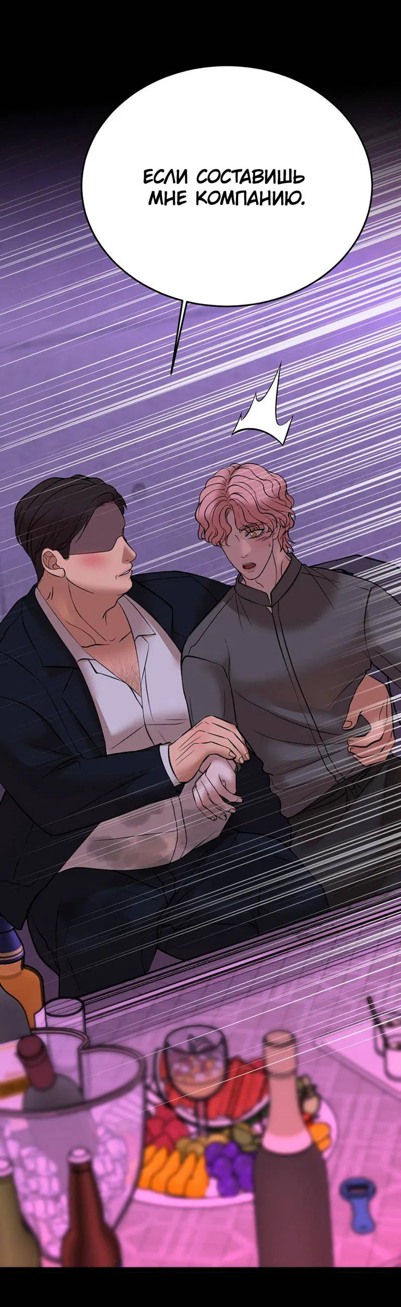 Манга Шоколадный снег (перезапуск) - Глава 34 Страница 56