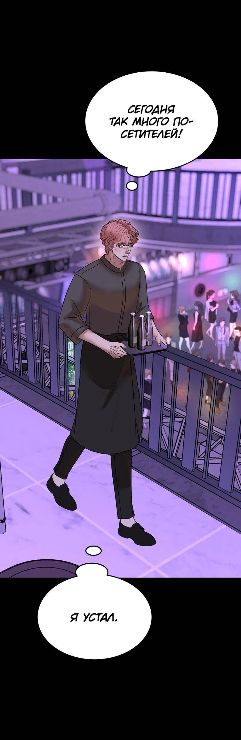 Манга Шоколадный снег (перезапуск) - Глава 34 Страница 46