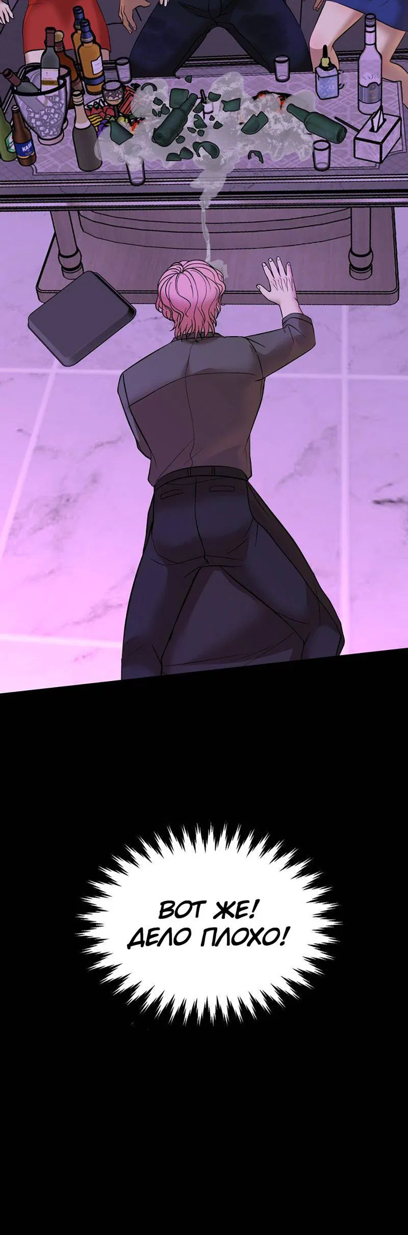 Манга Шоколадный снег (перезапуск) - Глава 34 Страница 49