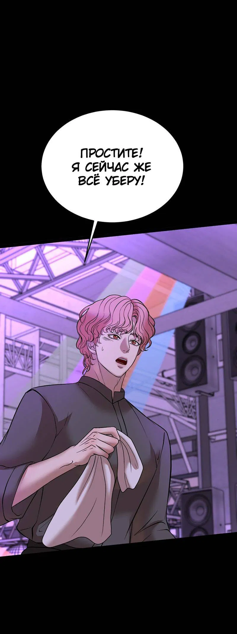 Манга Шоколадный снег (перезапуск) - Глава 34 Страница 51