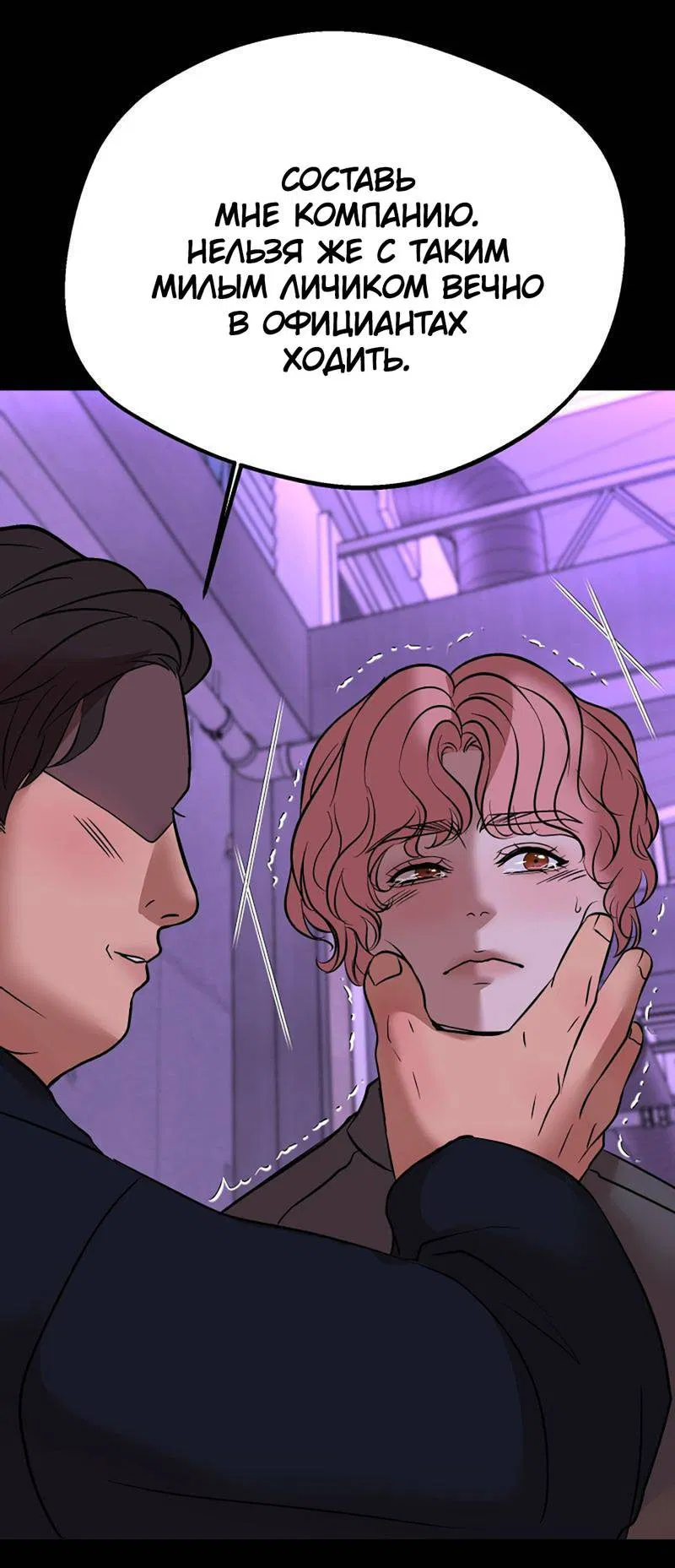 Манга Шоколадный снег (перезапуск) - Глава 34 Страница 61