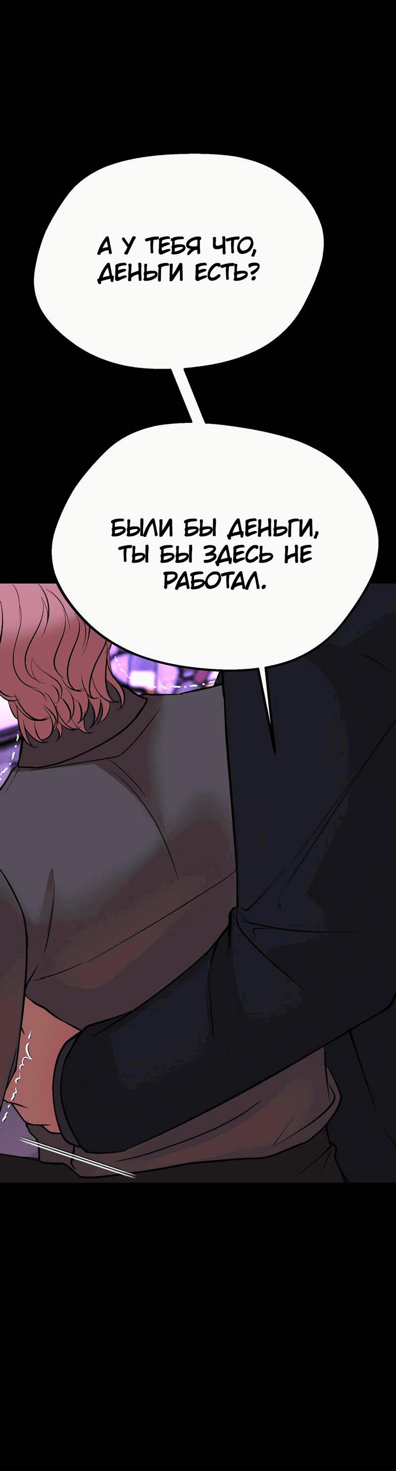 Манга Шоколадный снег (перезапуск) - Глава 34 Страница 60