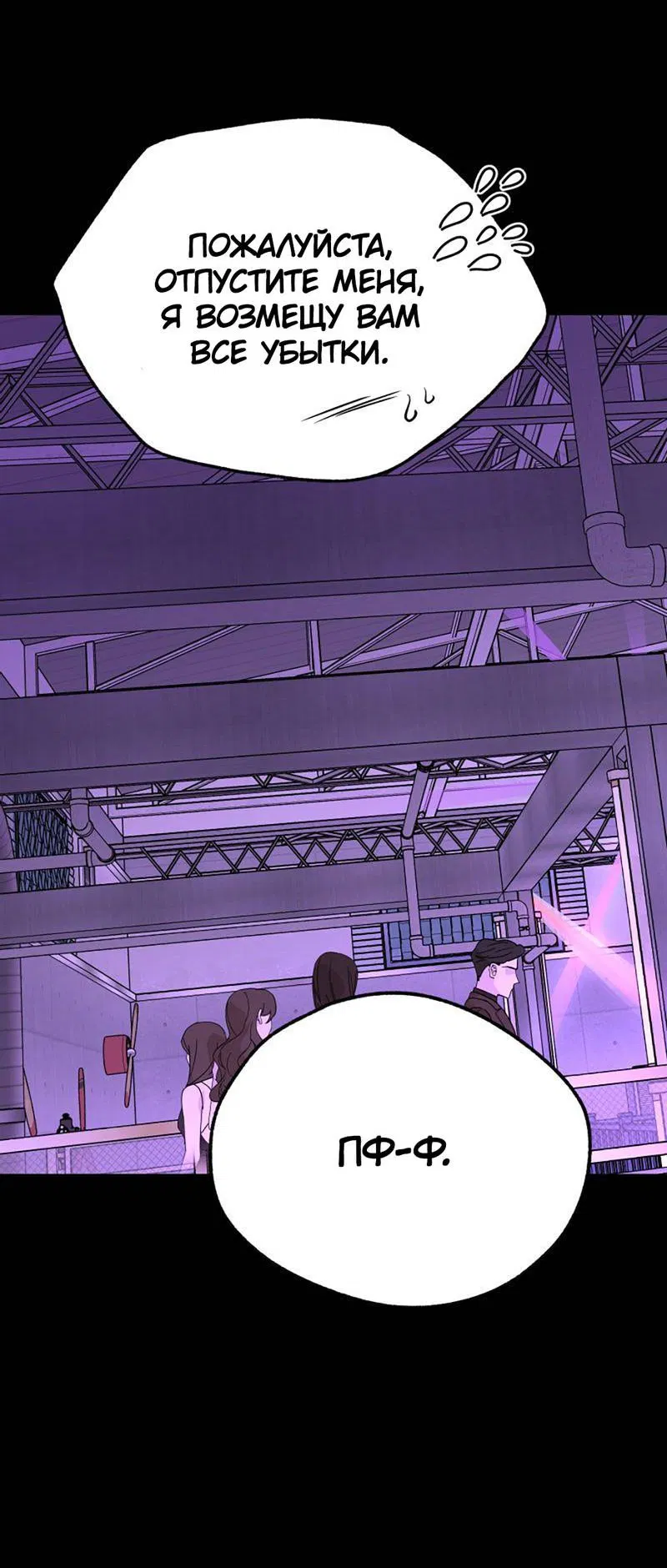 Манга Шоколадный снег (перезапуск) - Глава 34 Страница 59