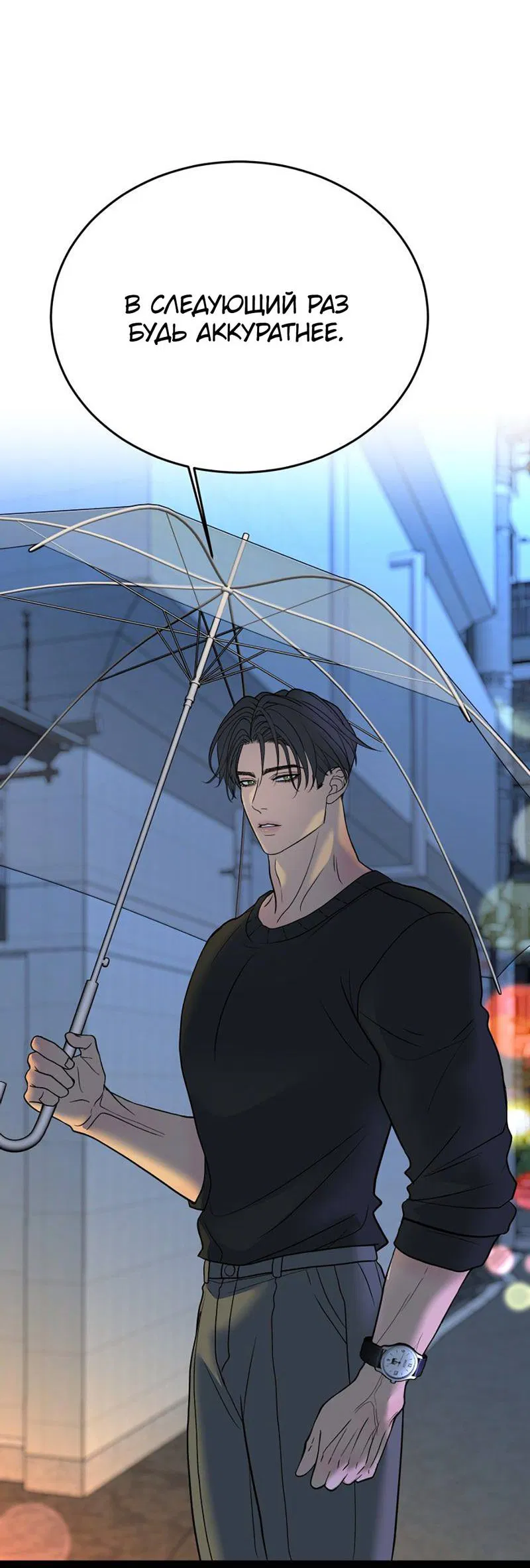Манга Шоколадный снег (перезапуск) - Глава 34 Страница 21