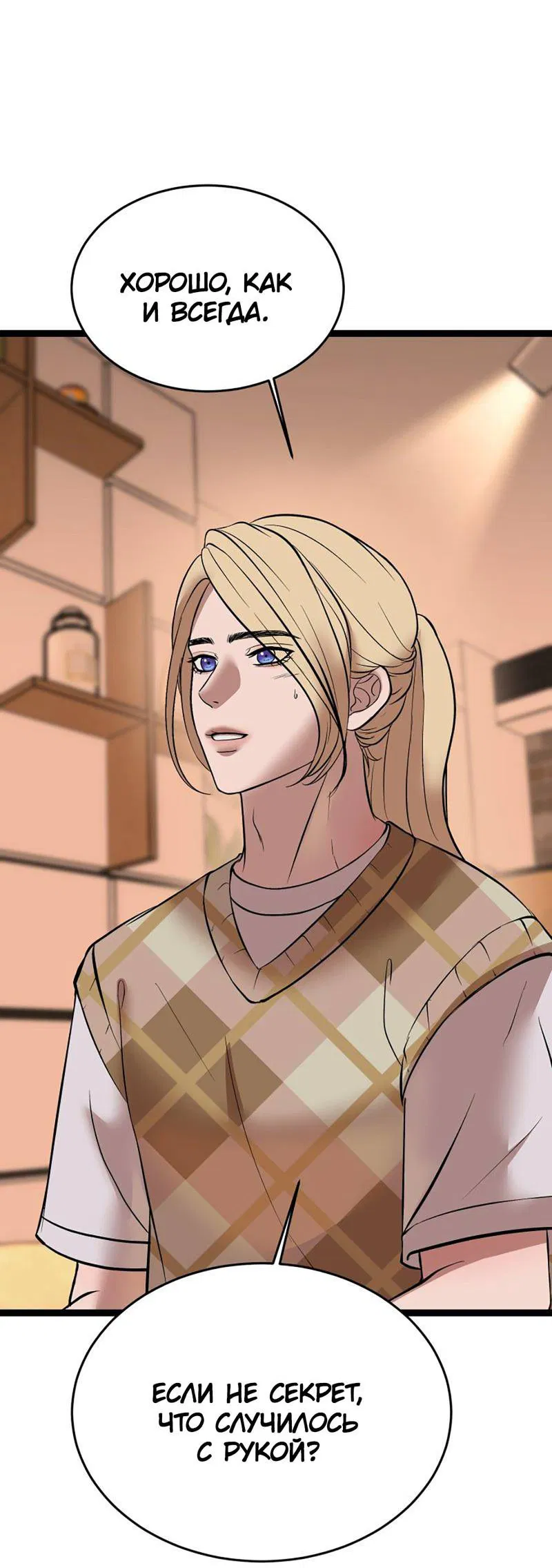 Манга Шоколадный снег (перезапуск) - Глава 33 Страница 3