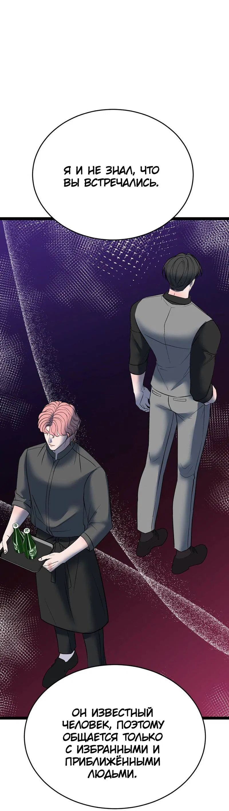 Манга Шоколадный снег (перезапуск) - Глава 33 Страница 58