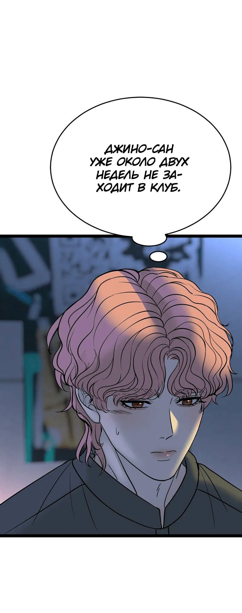 Манга Шоколадный снег (перезапуск) - Глава 33 Страница 49