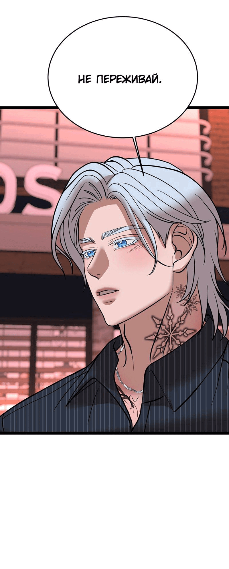 Манга Шоколадный снег (перезапуск) - Глава 33 Страница 33