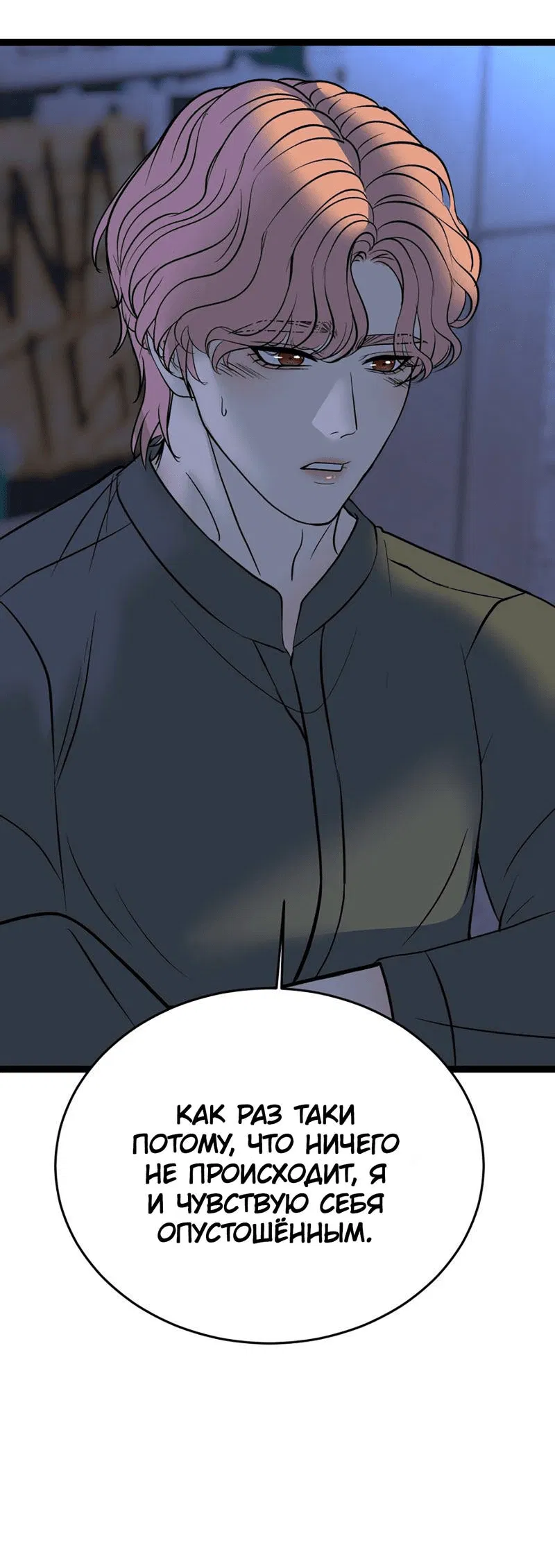 Манга Шоколадный снег (перезапуск) - Глава 33 Страница 48