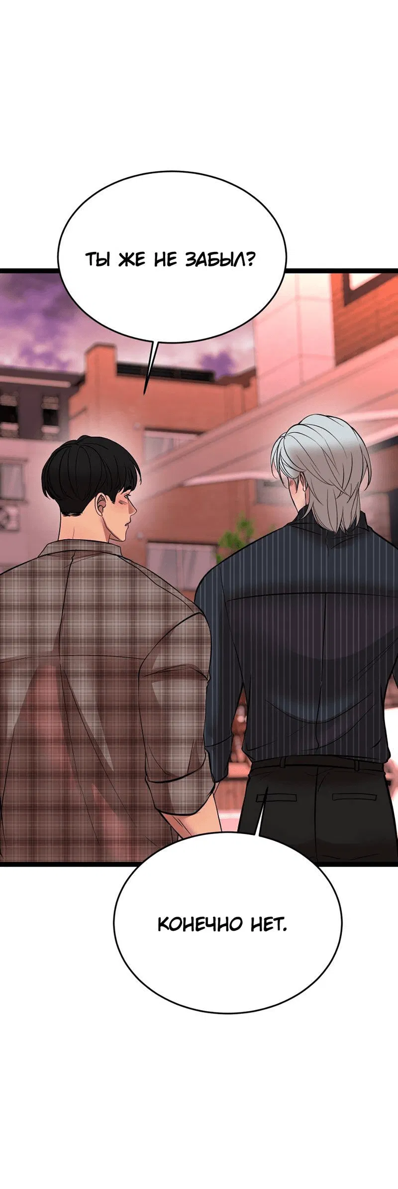 Манга Шоколадный снег (перезапуск) - Глава 33 Страница 37