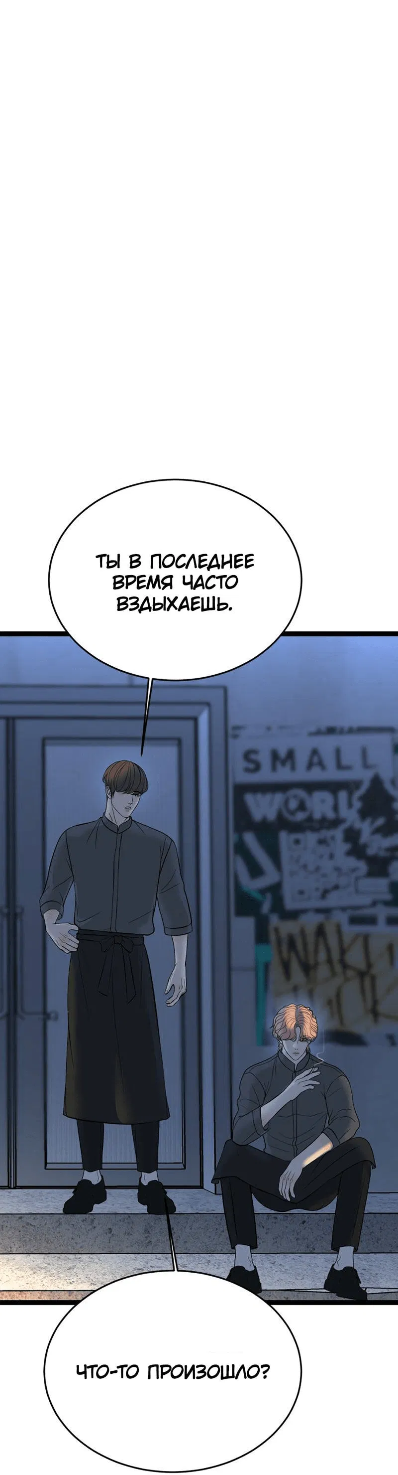 Манга Шоколадный снег (перезапуск) - Глава 33 Страница 46