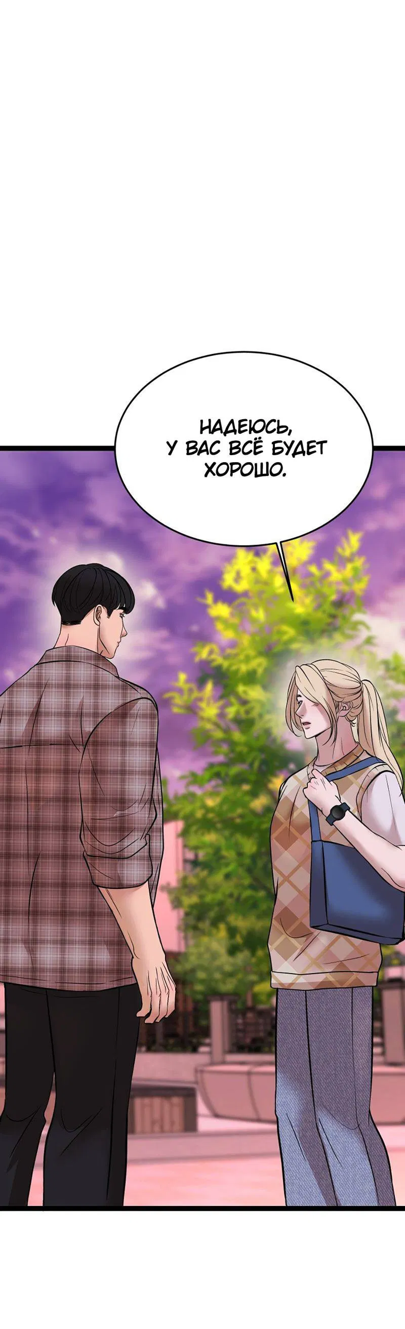 Манга Шоколадный снег (перезапуск) - Глава 33 Страница 16