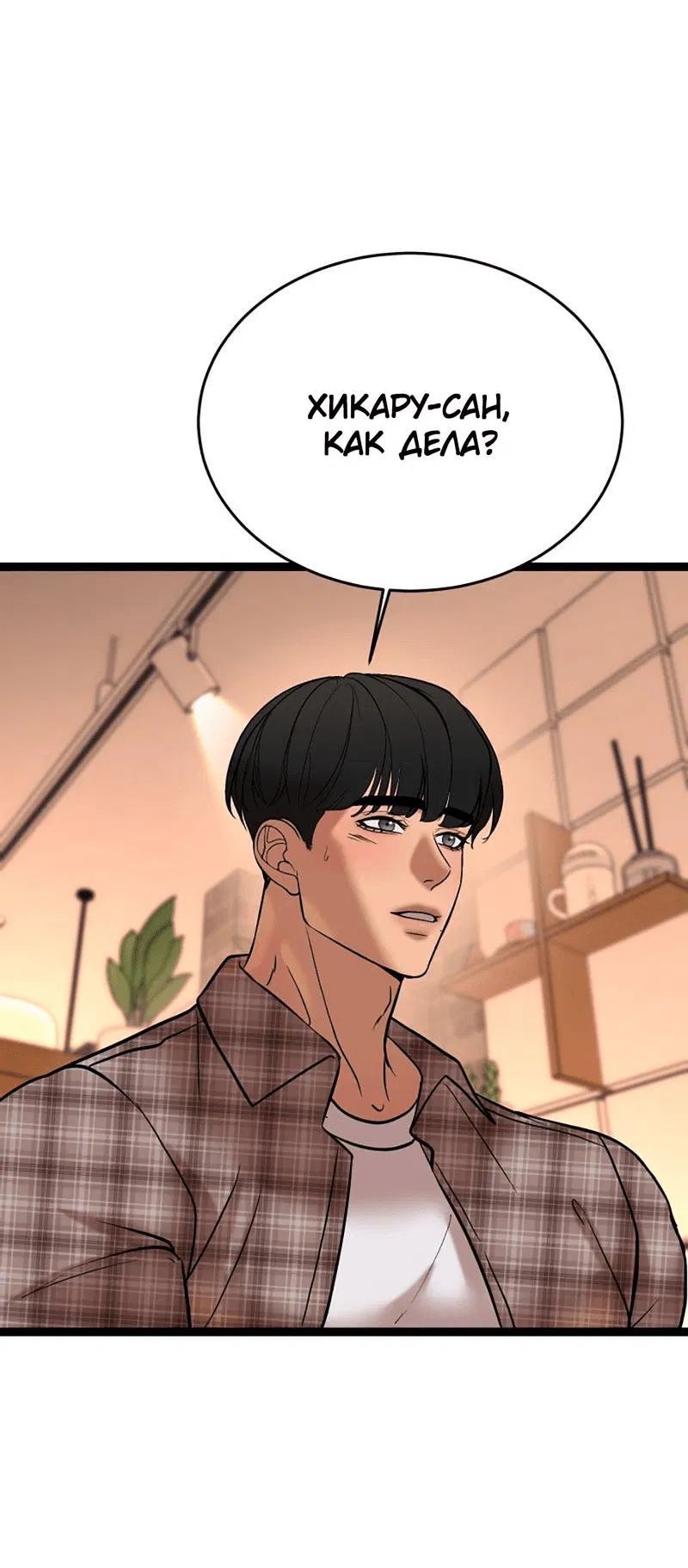 Манга Шоколадный снег (перезапуск) - Глава 33 Страница 2