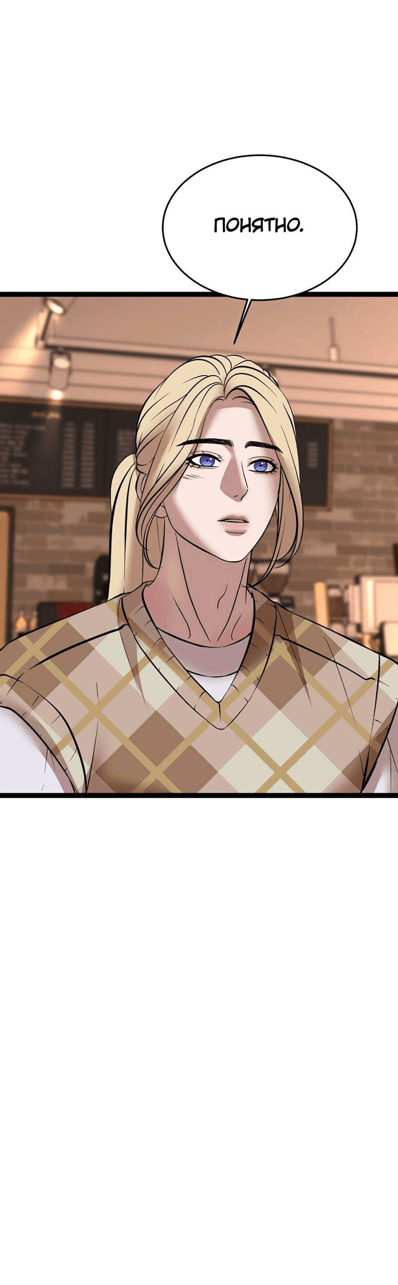 Манга Шоколадный снег (перезапуск) - Глава 33 Страница 13