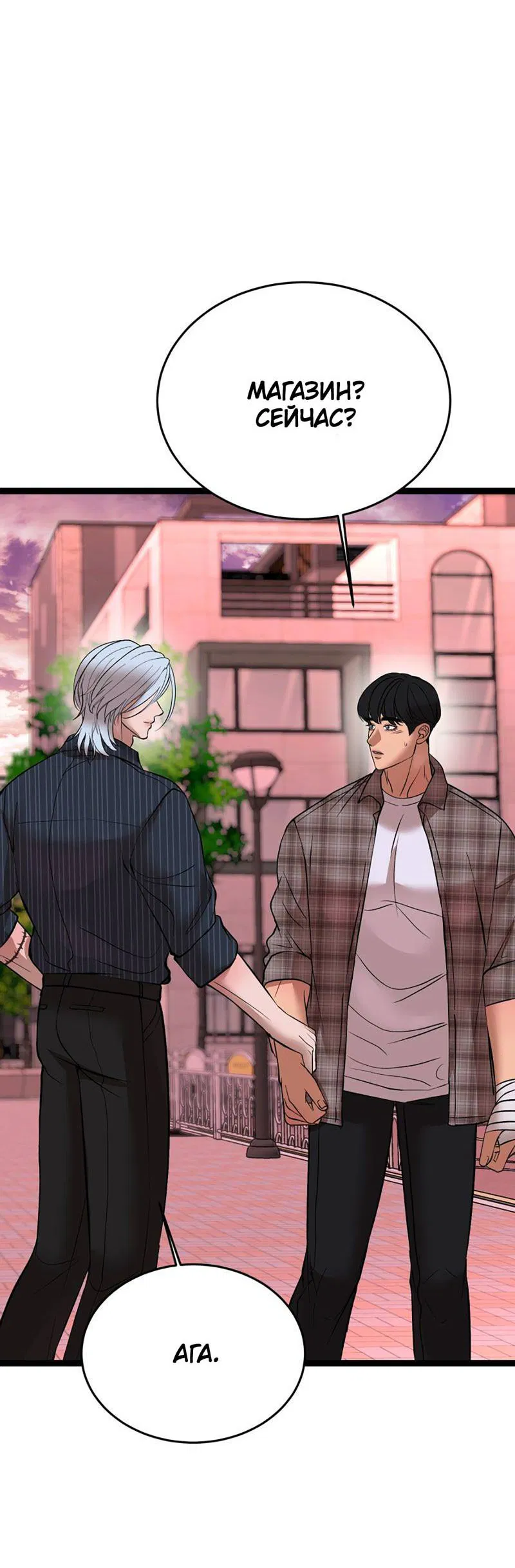 Манга Шоколадный снег (перезапуск) - Глава 33 Страница 27