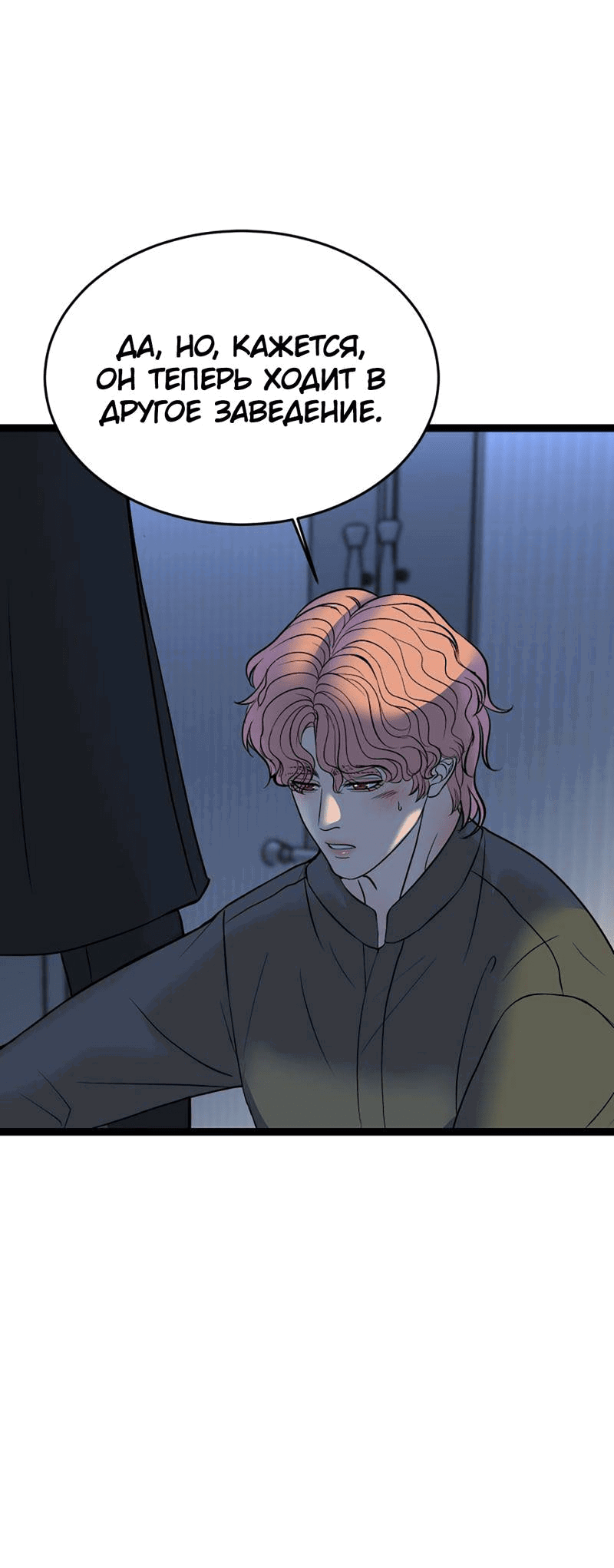 Манга Шоколадный снег (перезапуск) - Глава 33 Страница 51