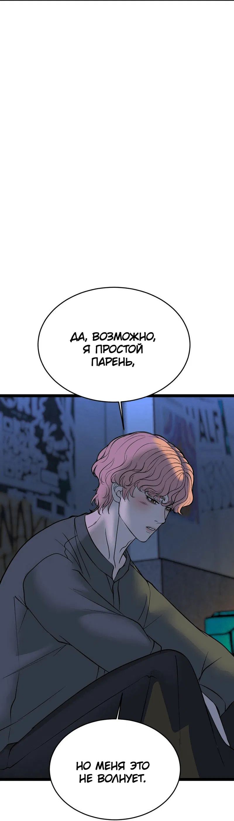 Манга Шоколадный снег (перезапуск) - Глава 33 Страница 60