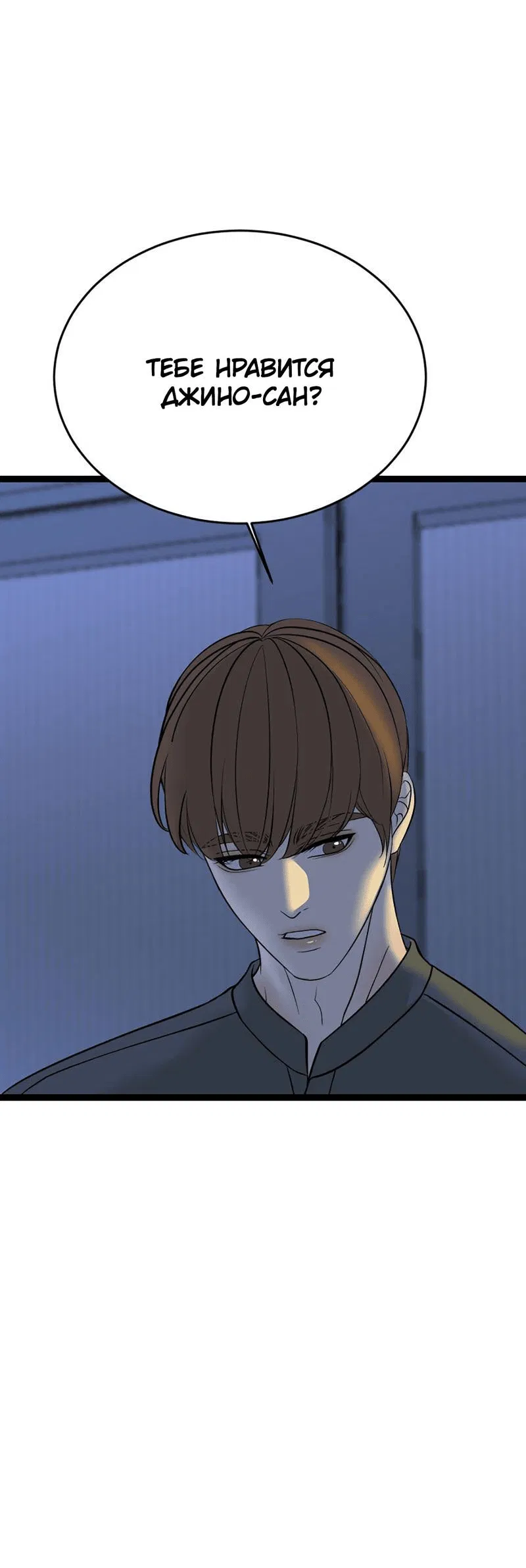 Манга Шоколадный снег (перезапуск) - Глава 33 Страница 57