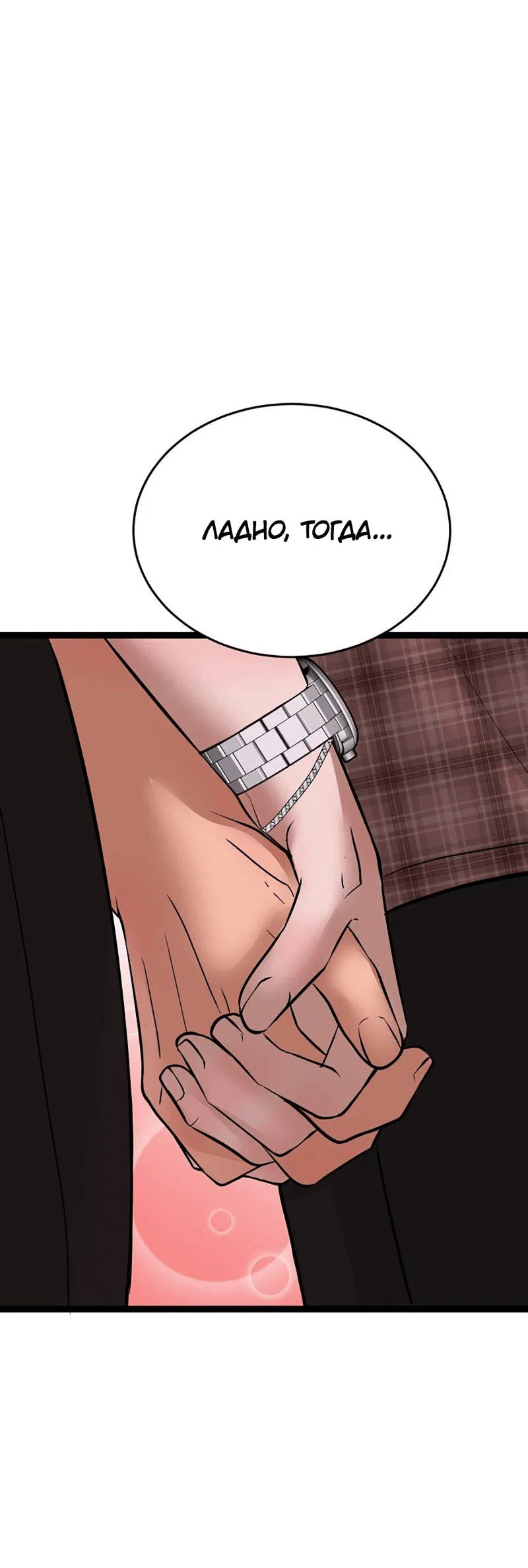 Манга Шоколадный снег (перезапуск) - Глава 33 Страница 35