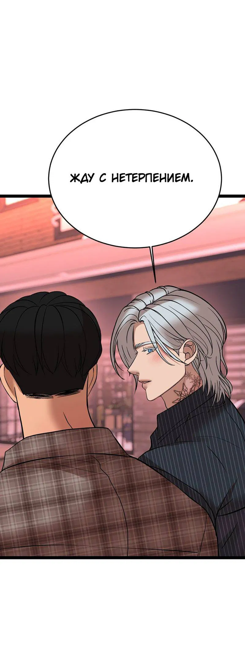 Манга Шоколадный снег (перезапуск) - Глава 33 Страница 38