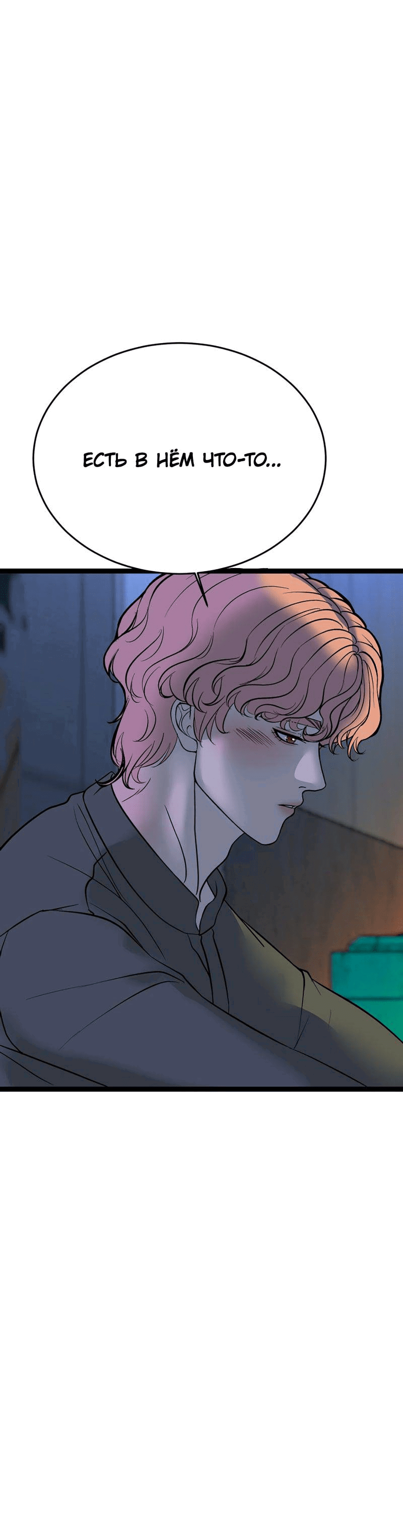 Манга Шоколадный снег (перезапуск) - Глава 33 Страница 61