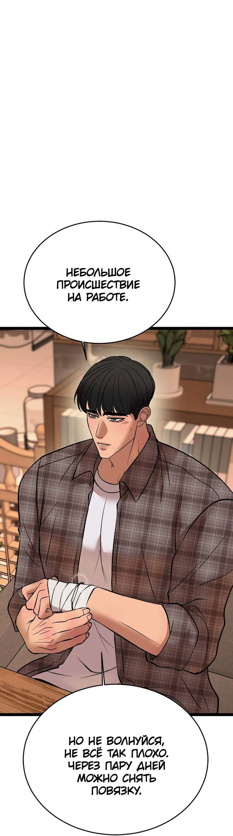 Манга Шоколадный снег (перезапуск) - Глава 33 Страница 4