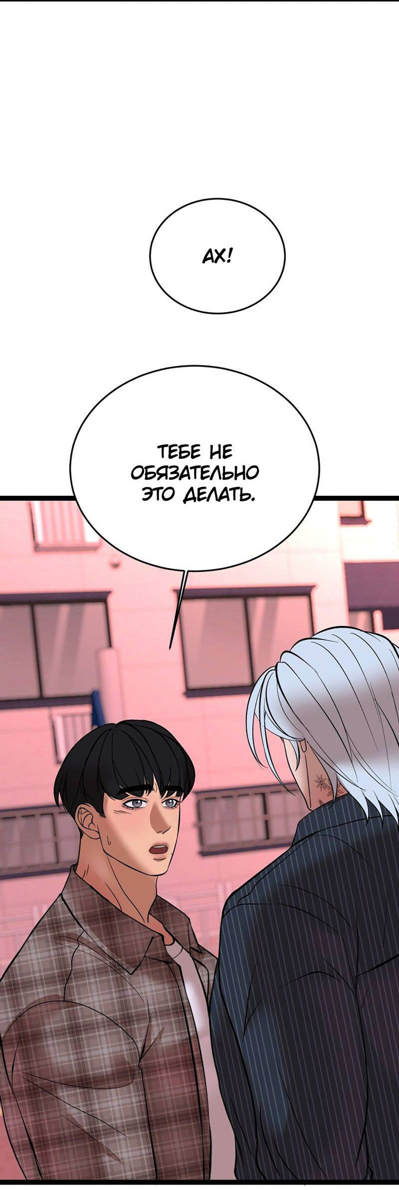 Манга Шоколадный снег (перезапуск) - Глава 33 Страница 29