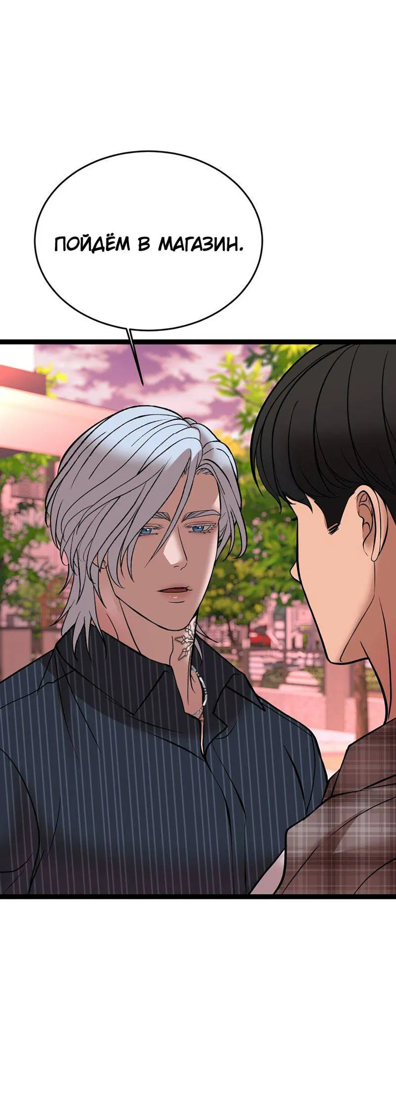 Манга Шоколадный снег (перезапуск) - Глава 33 Страница 26