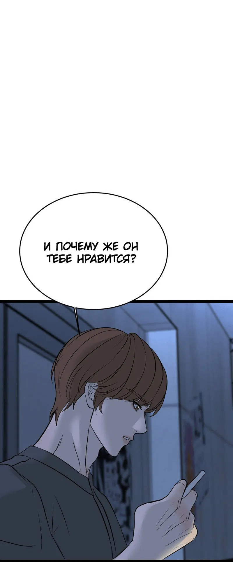 Манга Шоколадный снег (перезапуск) - Глава 33 Страница 59