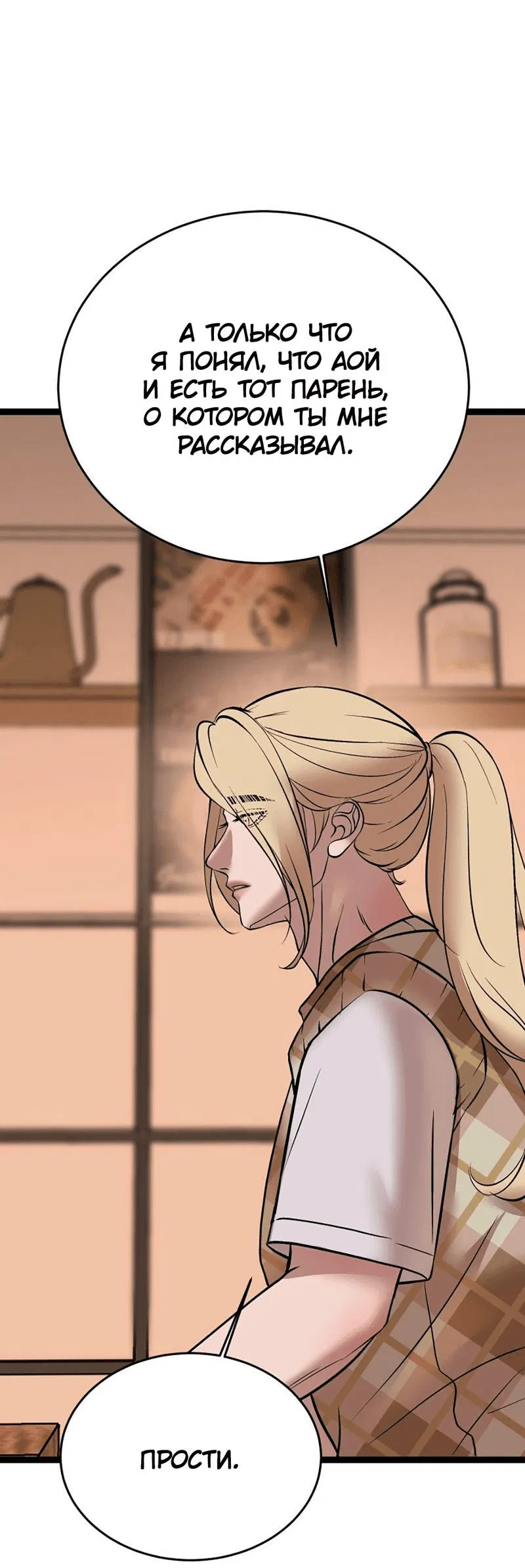 Манга Шоколадный снег (перезапуск) - Глава 33 Страница 10