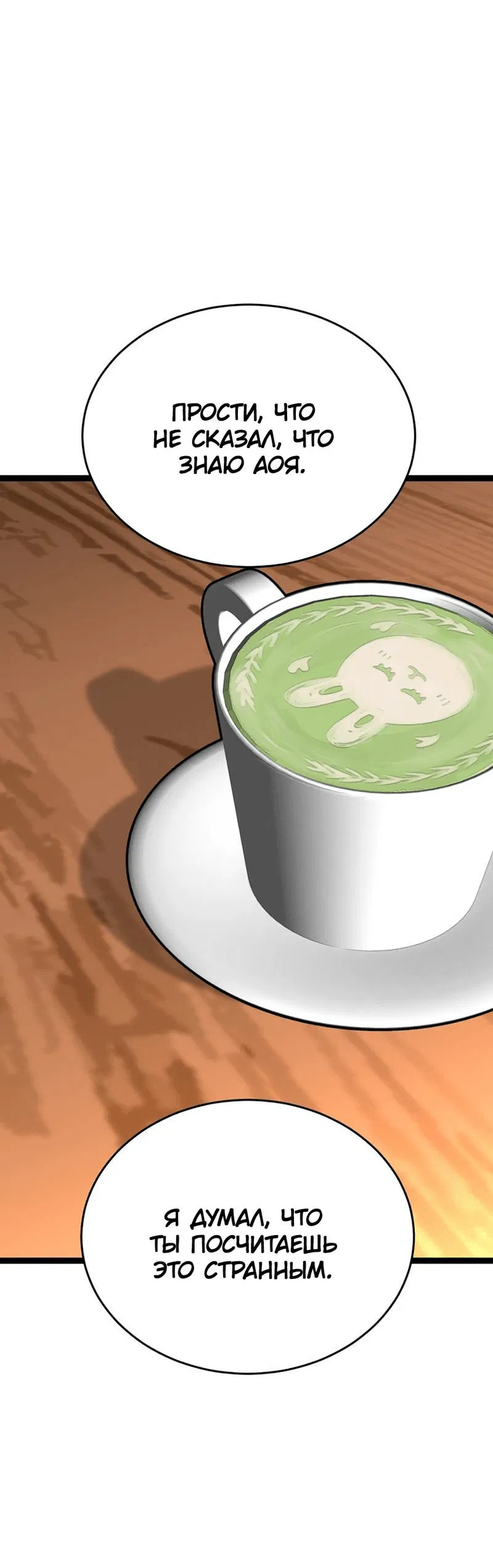 Манга Шоколадный снег (перезапуск) - Глава 33 Страница 9