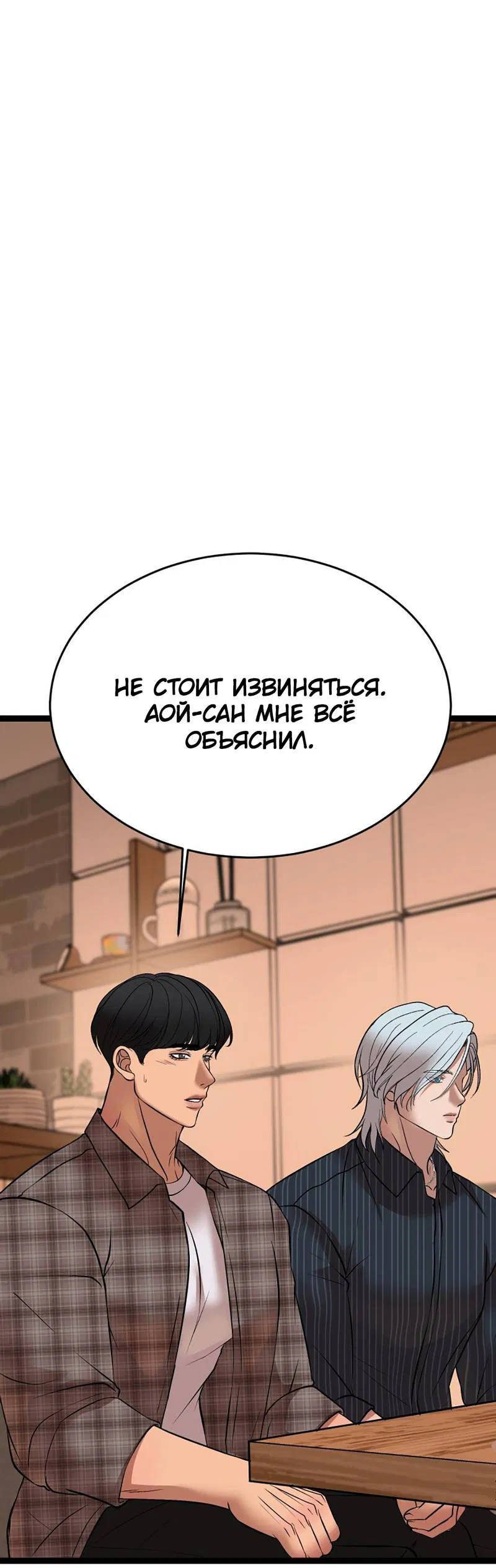 Манга Шоколадный снег (перезапуск) - Глава 33 Страница 11