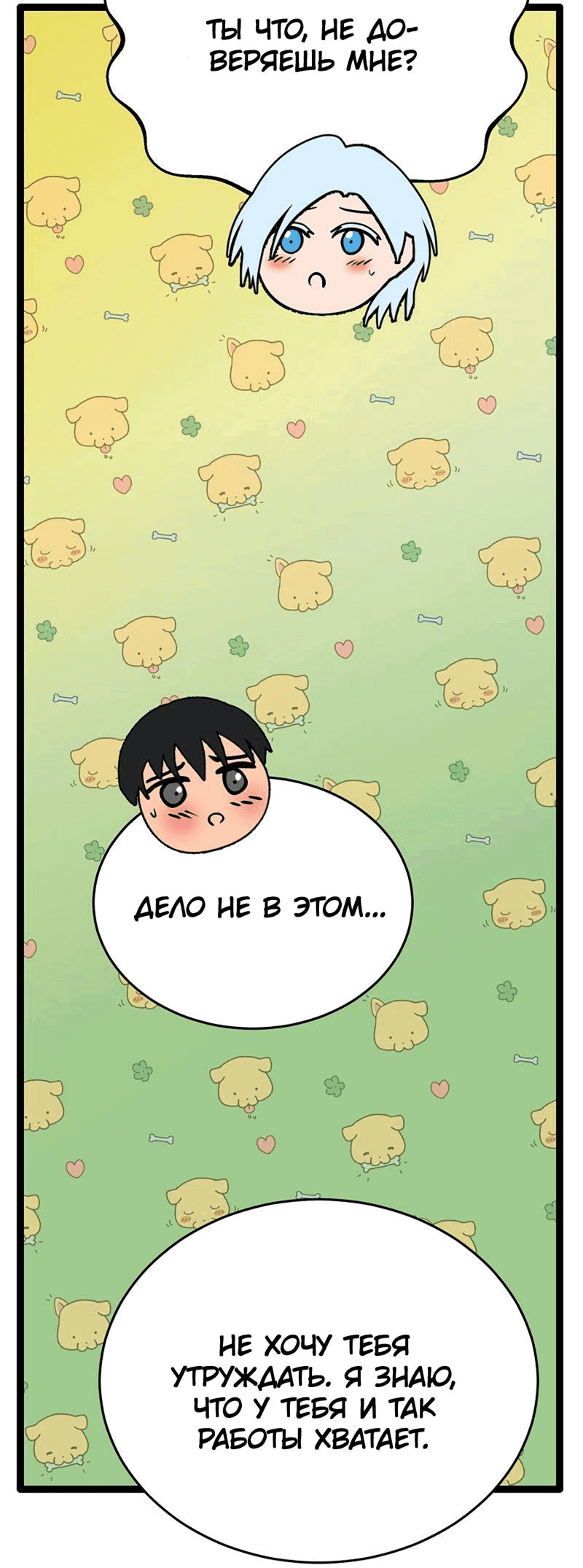 Манга Шоколадный снег (перезапуск) - Глава 33 Страница 31