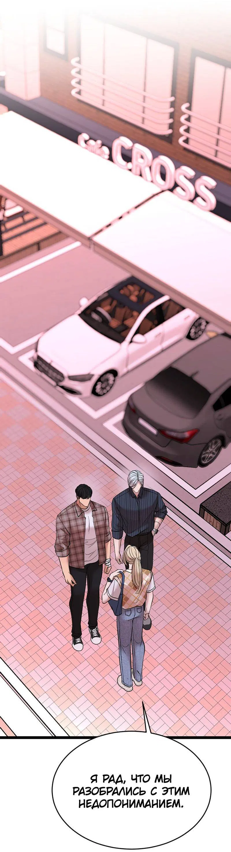 Манга Шоколадный снег (перезапуск) - Глава 33 Страница 15