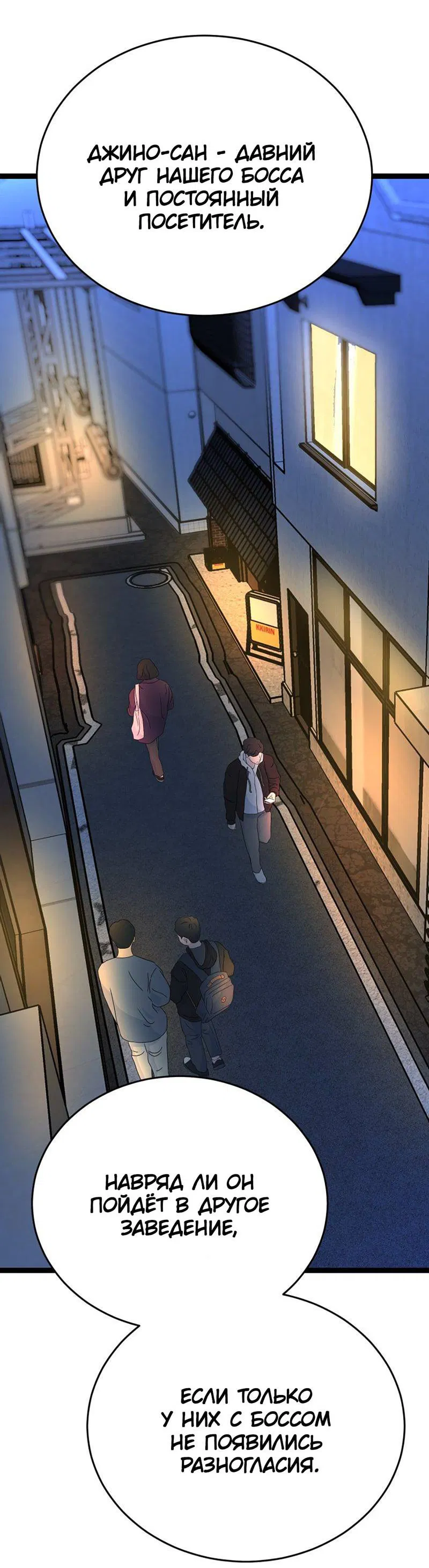 Манга Шоколадный снег (перезапуск) - Глава 33 Страница 54