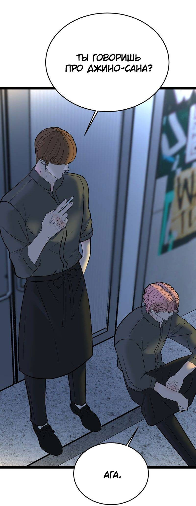 Манга Шоколадный снег (перезапуск) - Глава 33 Страница 52