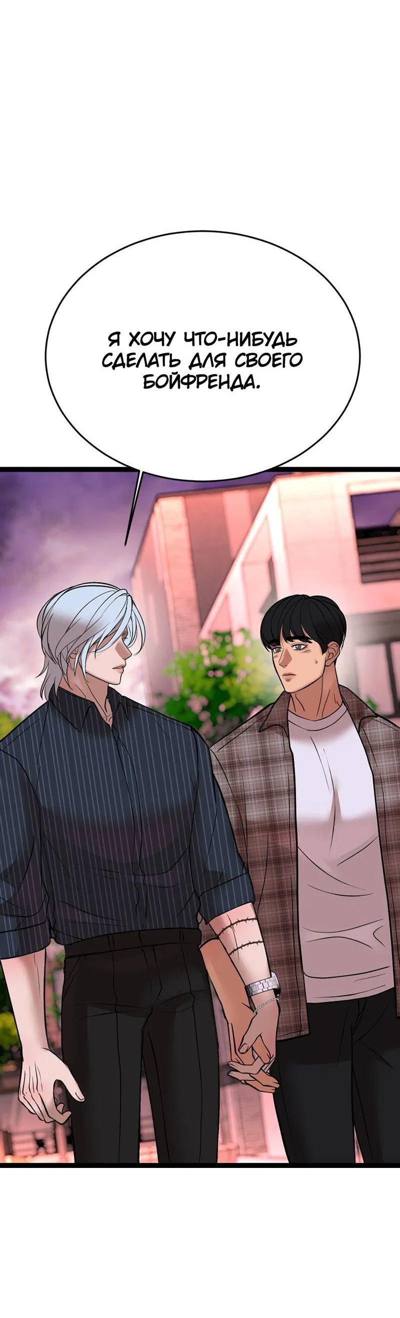 Манга Шоколадный снег (перезапуск) - Глава 33 Страница 34