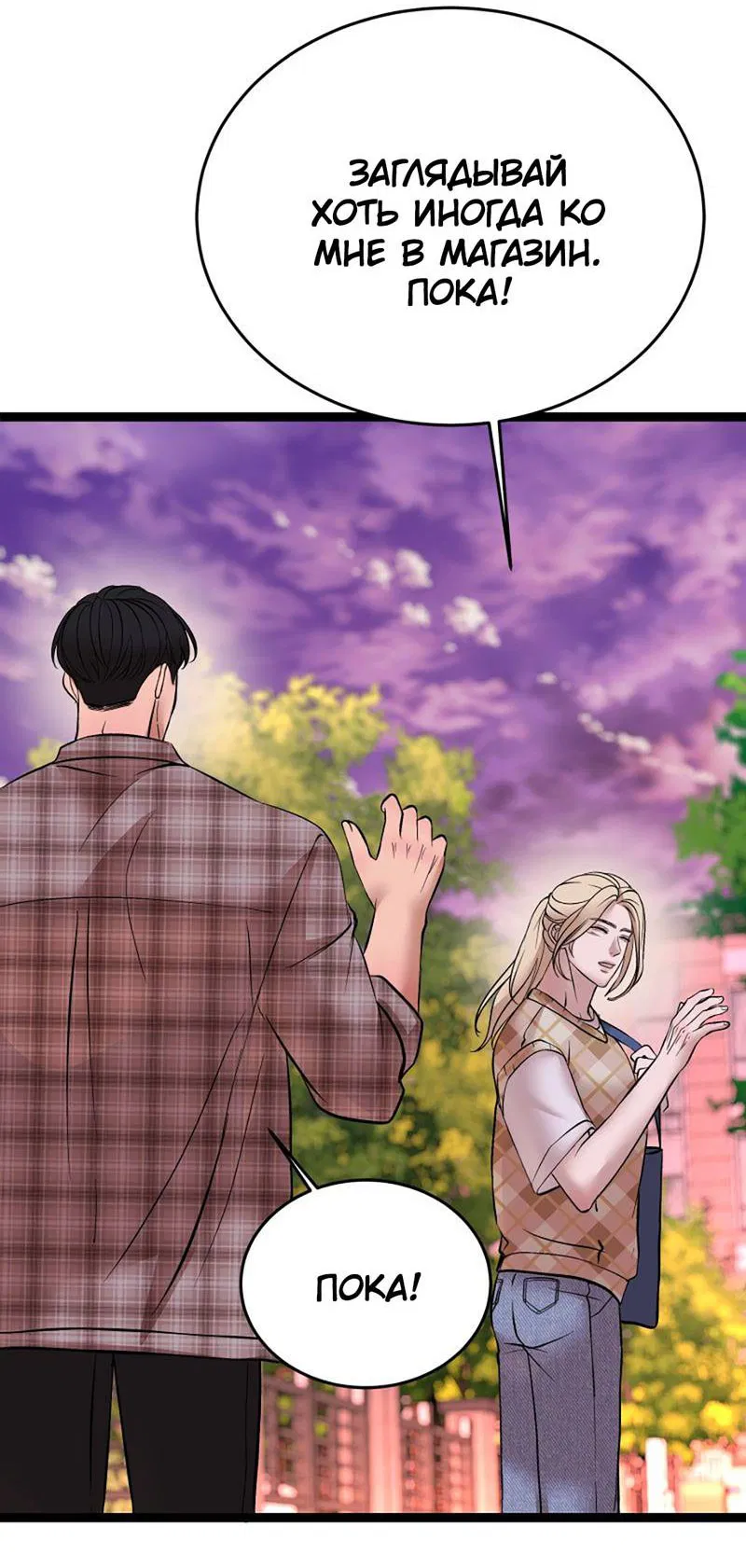 Манга Шоколадный снег (перезапуск) - Глава 33 Страница 23