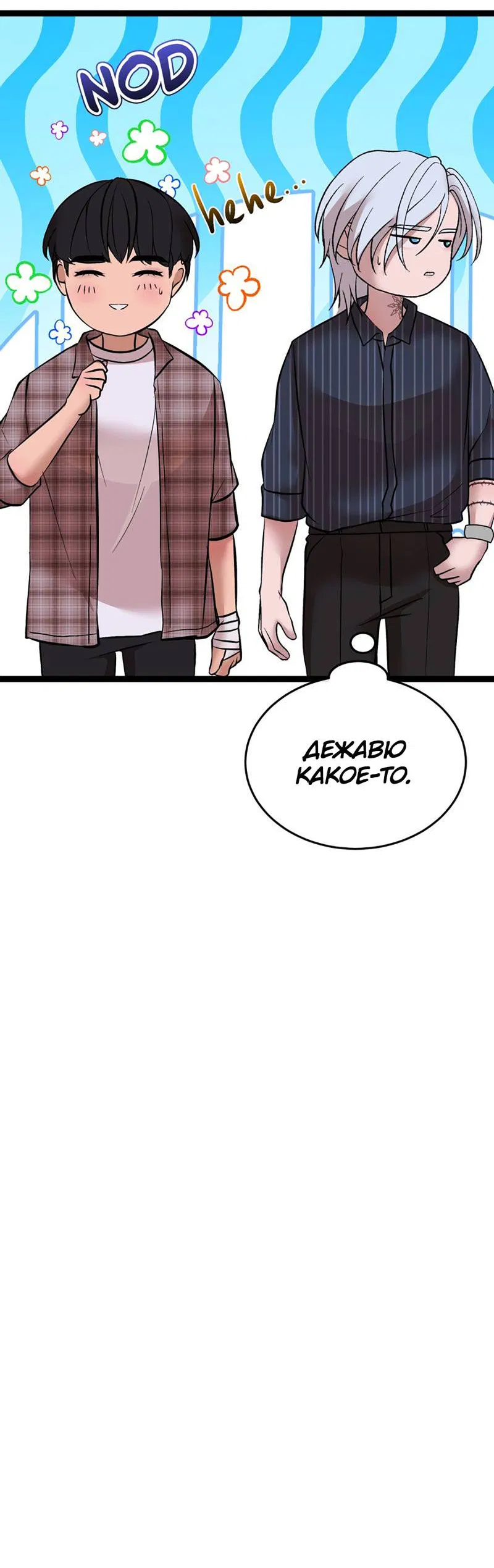 Манга Шоколадный снег (перезапуск) - Глава 33 Страница 21