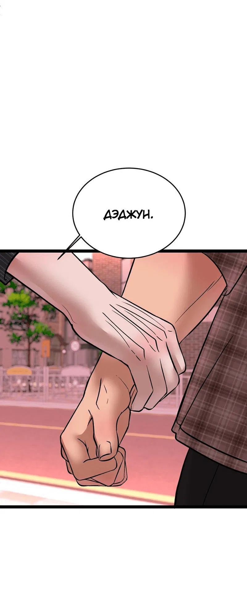 Манга Шоколадный снег (перезапуск) - Глава 33 Страница 25