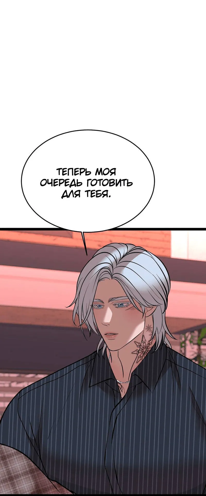 Манга Шоколадный снег (перезапуск) - Глава 33 Страница 28