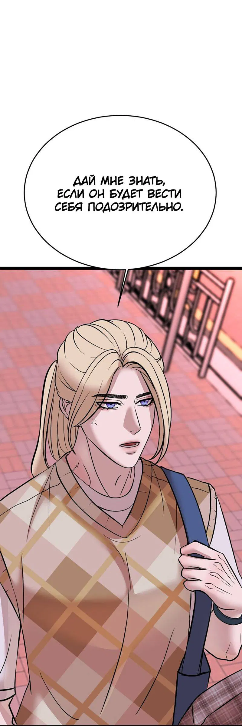 Манга Шоколадный снег (перезапуск) - Глава 33 Страница 19