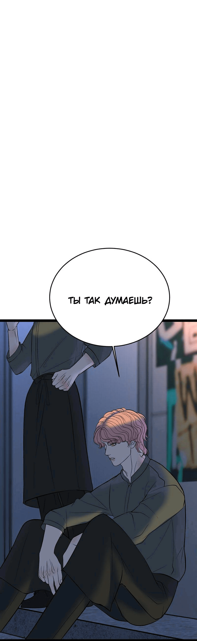 Манга Шоколадный снег (перезапуск) - Глава 33 Страница 55