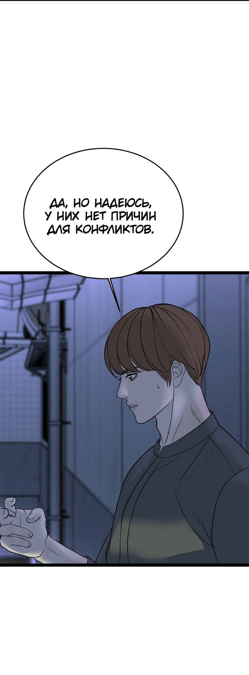 Манга Шоколадный снег (перезапуск) - Глава 33 Страница 56