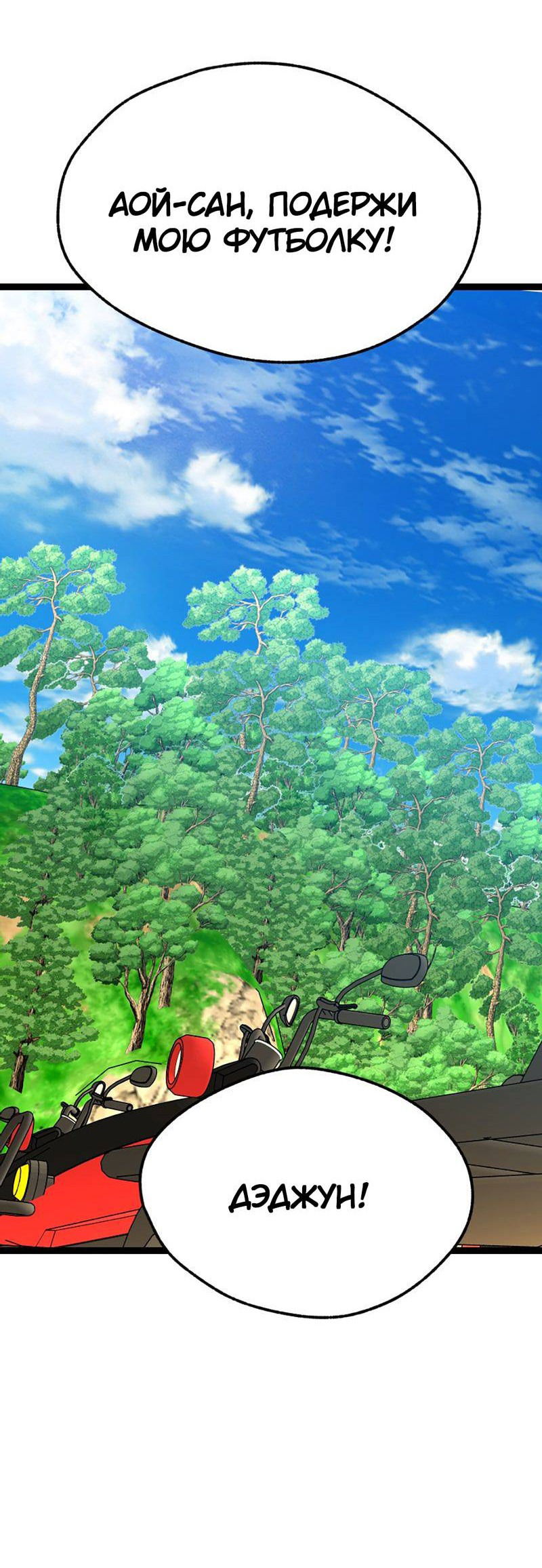 Манга Шоколадный снег (перезапуск) - Глава 38 Страница 2