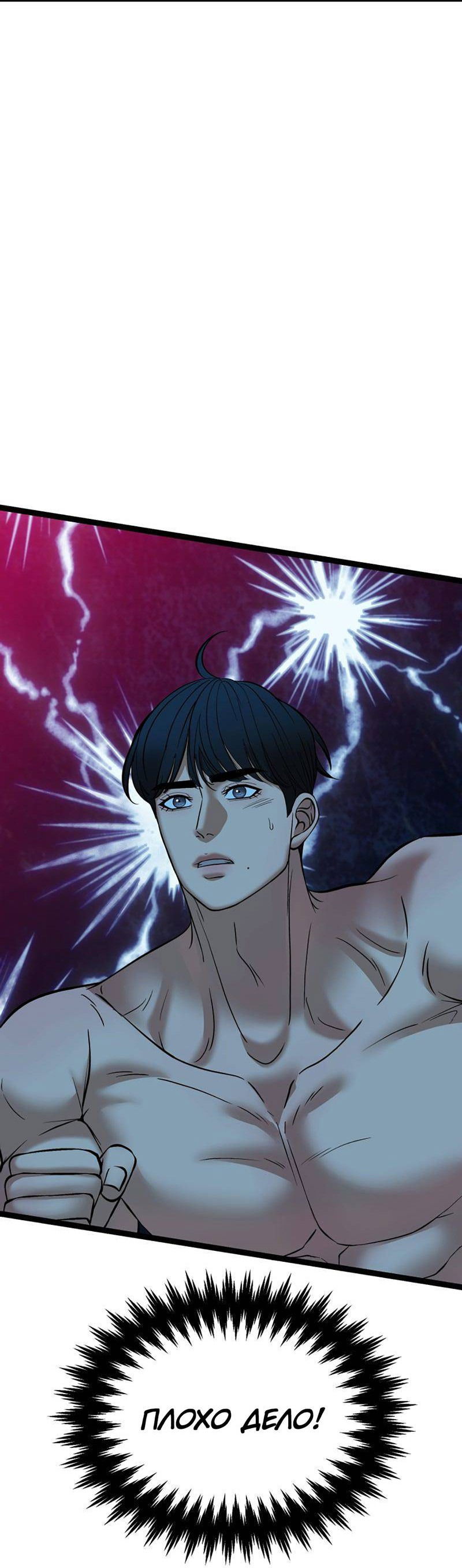 Манга Шоколадный снег (перезапуск) - Глава 38 Страница 4