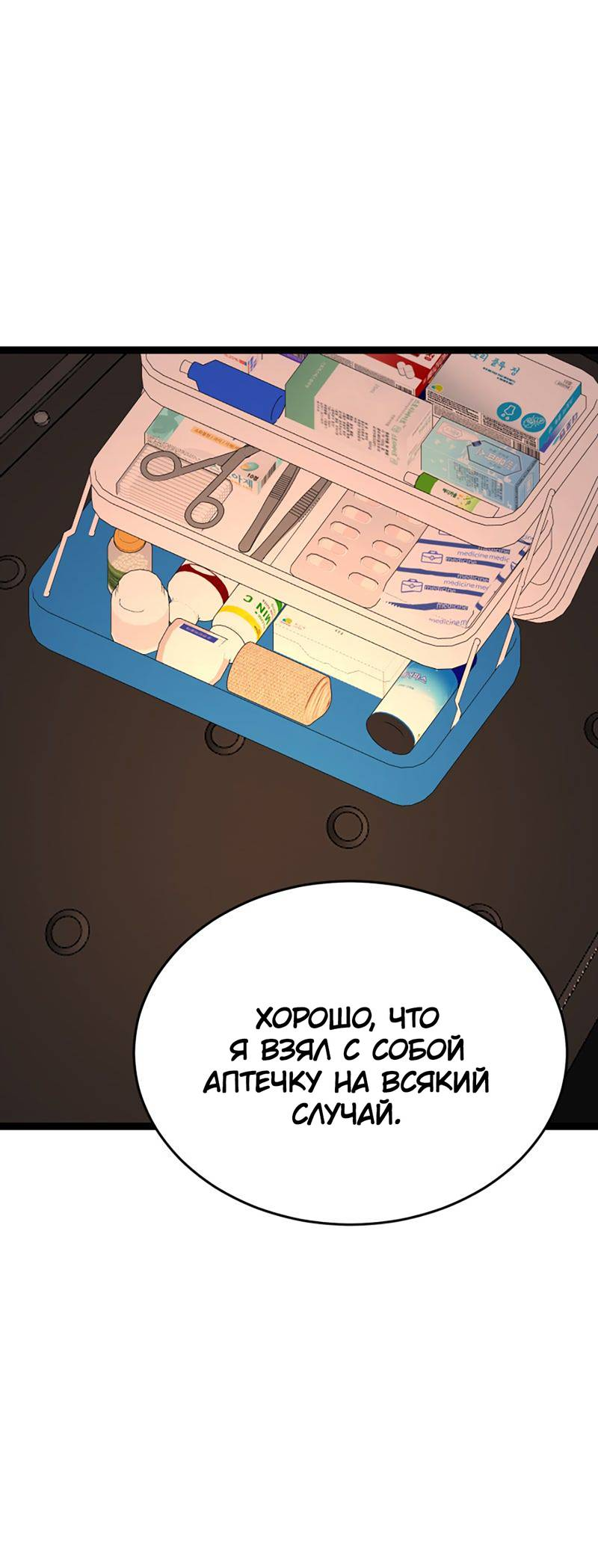 Манга Шоколадный снег (перезапуск) - Глава 38 Страница 58