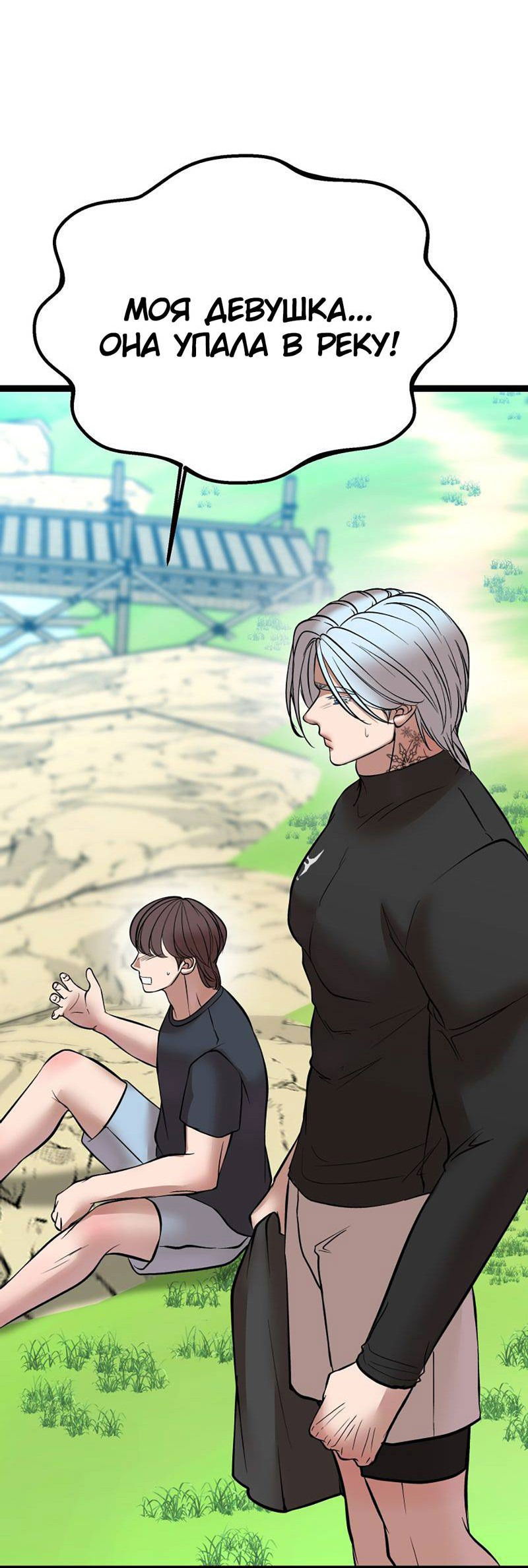 Манга Шоколадный снег (перезапуск) - Глава 38 Страница 9